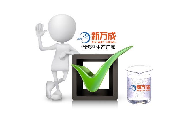 新萬(wàn)成消泡劑廠(chǎng)家