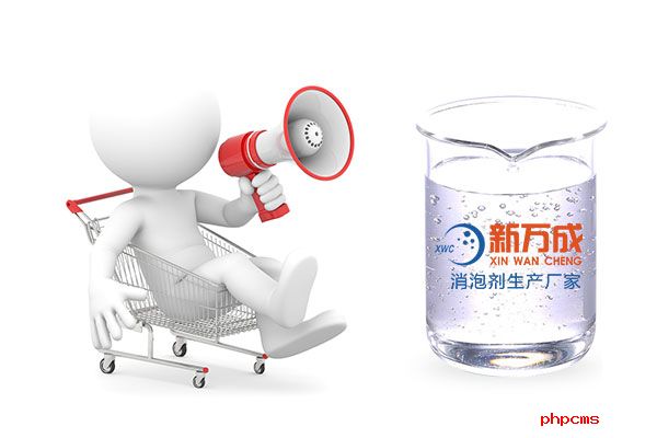 新萬(wàn)成滲透劑消泡劑廠家